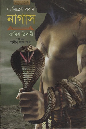 [9789848650930] দ্য সিক্রেট অব দা নাগাস