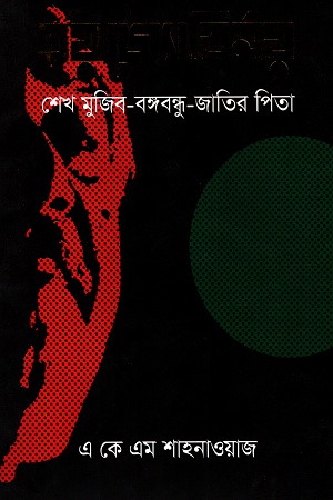 [9789848795613] ত্রয় জ্যোতির্ময়