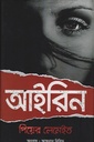 আইরিন