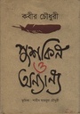 পুশকিন ও অন্যান্য