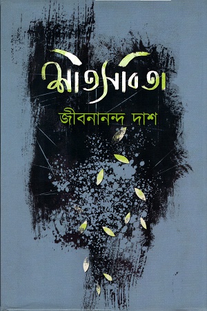 [9789388815185] শীতসবিতা