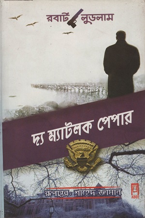 [9789849132868] দ্য ম্যাটলক পেপার