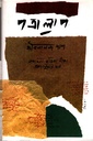 পত্রালাপ