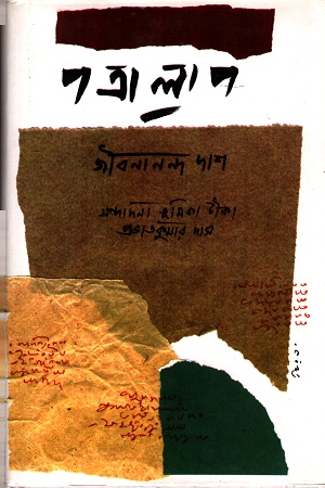 [9789385119637] পত্রালাপ