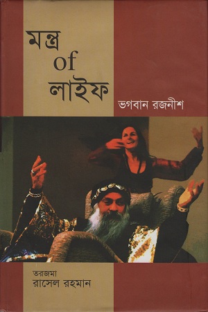 [9847011701516] মন্ত্র Of লাইফ