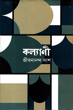 [9789847763705] কল্যানী