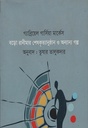 বড়ো রানীমার শেষকৃত্যানুষ্ঠান ও অন্যান্য গল্প