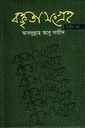 বক্তৃতা সংগ্রহ, দ্বিতীয় খণ্ড