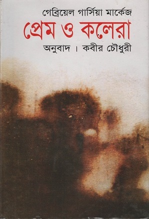 [9844583764] প্রেম ও কলেরা