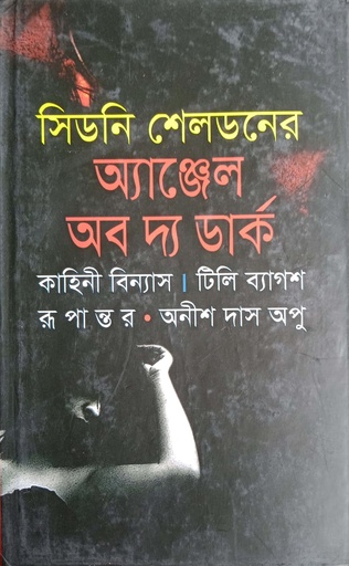 [9789849066187] অ্যাঞ্জেল অব দ্য ডার্ক