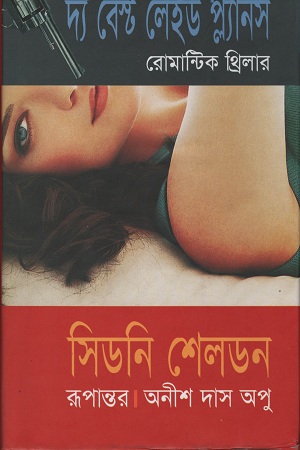 [9848740201] দ্য বেস্ট লেইড প্ল্যানস