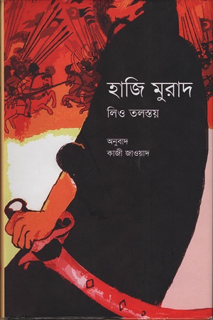 [9789845250887] হাজি মুরাদ