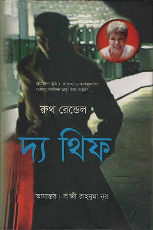 [984924156-x] দ্য  থিফ