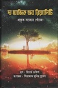 দ্য ম্যাজিক অব রিয়্যালিটি