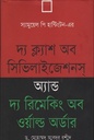 দ্য ক্ল্যাশ অব সিভিলাইজেশনস অ্যান্ড দ্য রিমেকিং অব ওয়াল্ড অর্ডার