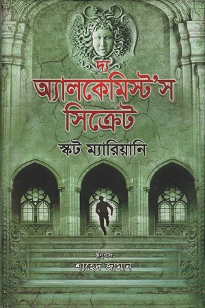 [9789849170266] দ্য অ্যালকেমিস্ট’স সিক্রেট