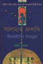 মিডনাইট’স চিলড্রেন