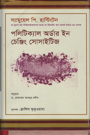 [9844642809] পলিটিক্যাল অর্ডার ইন চেঞ্জিং সোসাইটিজ