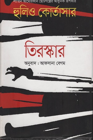 [9789848089118] তিরস্কার