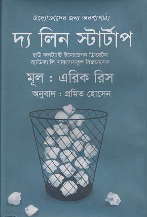 [9789849268451] দ্য লিন স্টার্টাপ