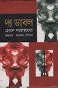 দ্য ডাবল