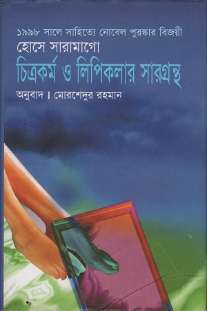 [9848471294] চিত্রকর্ম ও লিপিকলার সারগ্রন্থ