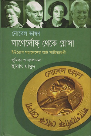 [9789849045281] লাগের্লোফ থেকে য়োসা