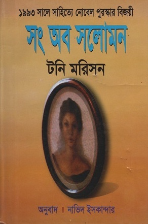 [9848330054] সং অব সলোমন