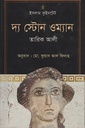 দ্য স্টোন ওম্যান