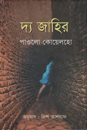 [9789849108306] দ্য জাহির