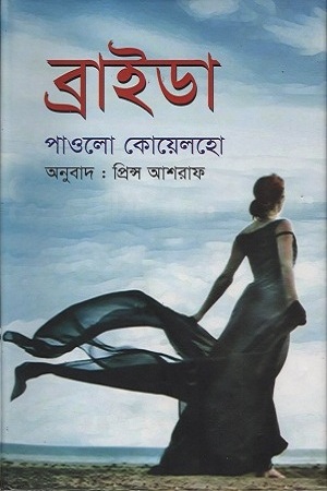 [9789849063070] ব্রাইডা