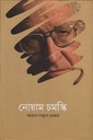 বহুরুপে সম্মুখে তোমার