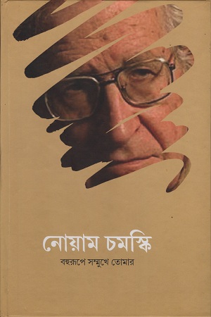 [9789383208081] বহুরুপে সম্মুখে তোমার