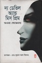 দ্য ডেভিল অ্যান্ড মিস প্রিম