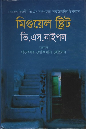 [9847014500953] মিগুয়েল ষ্ট্রিট