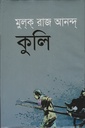 কুলি