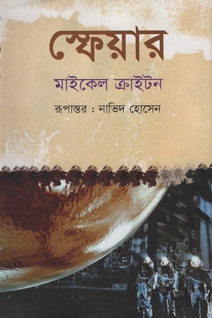 [1204300000008] স্ফেয়ার