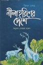 নীলা হরিণের দেশে