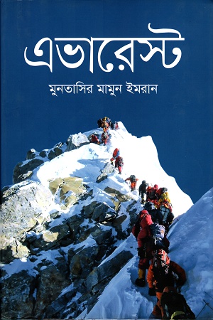 [9789847764283] এভারেস্ট