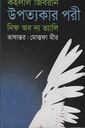 উপত্যকার পরী নিম্ফ অব দ্য ভ্যালি