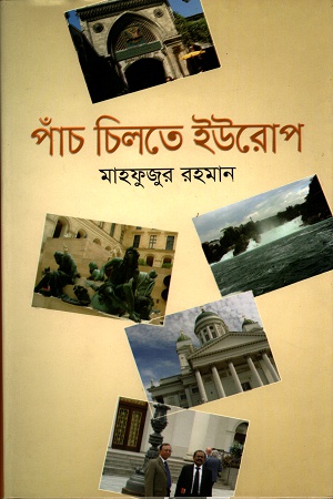 [9843000007775] পাঁচ চিলতে ইউরোপ