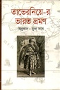 তাভেরনিয়ে-র ভারত ভ্রমণ