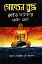 গোল্ডেন বুদ্ধ