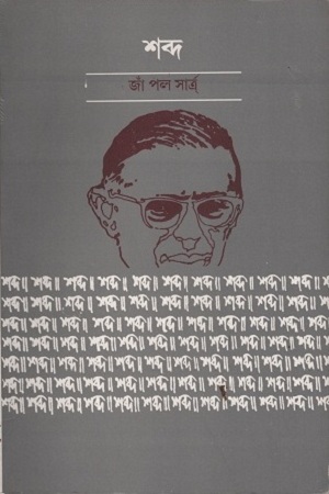 [9788126021963] শব্দ