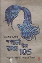 দ্য গার্ল ইন রুম 105