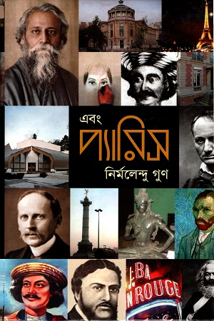 [9843000005634] এবং প্যারিস