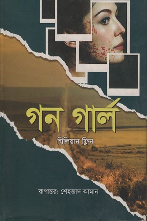 [9789849367017] গন গার্ল