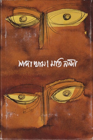 [9788170662648] সাদা খাম