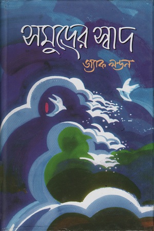 [984410453-x] সমুদ্রের স্বাদ