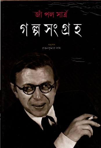 [9788192367392] গল্প সংগ্রহ